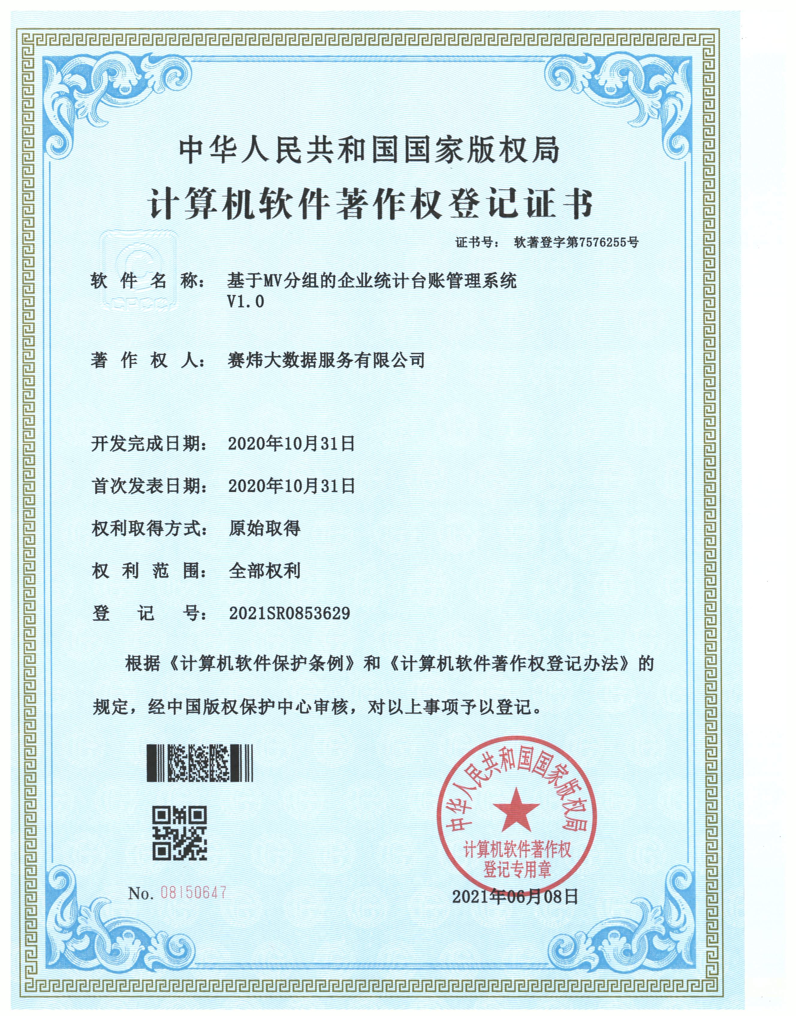 基于MV分组的企业统计台账管理系统V1.0.jpg