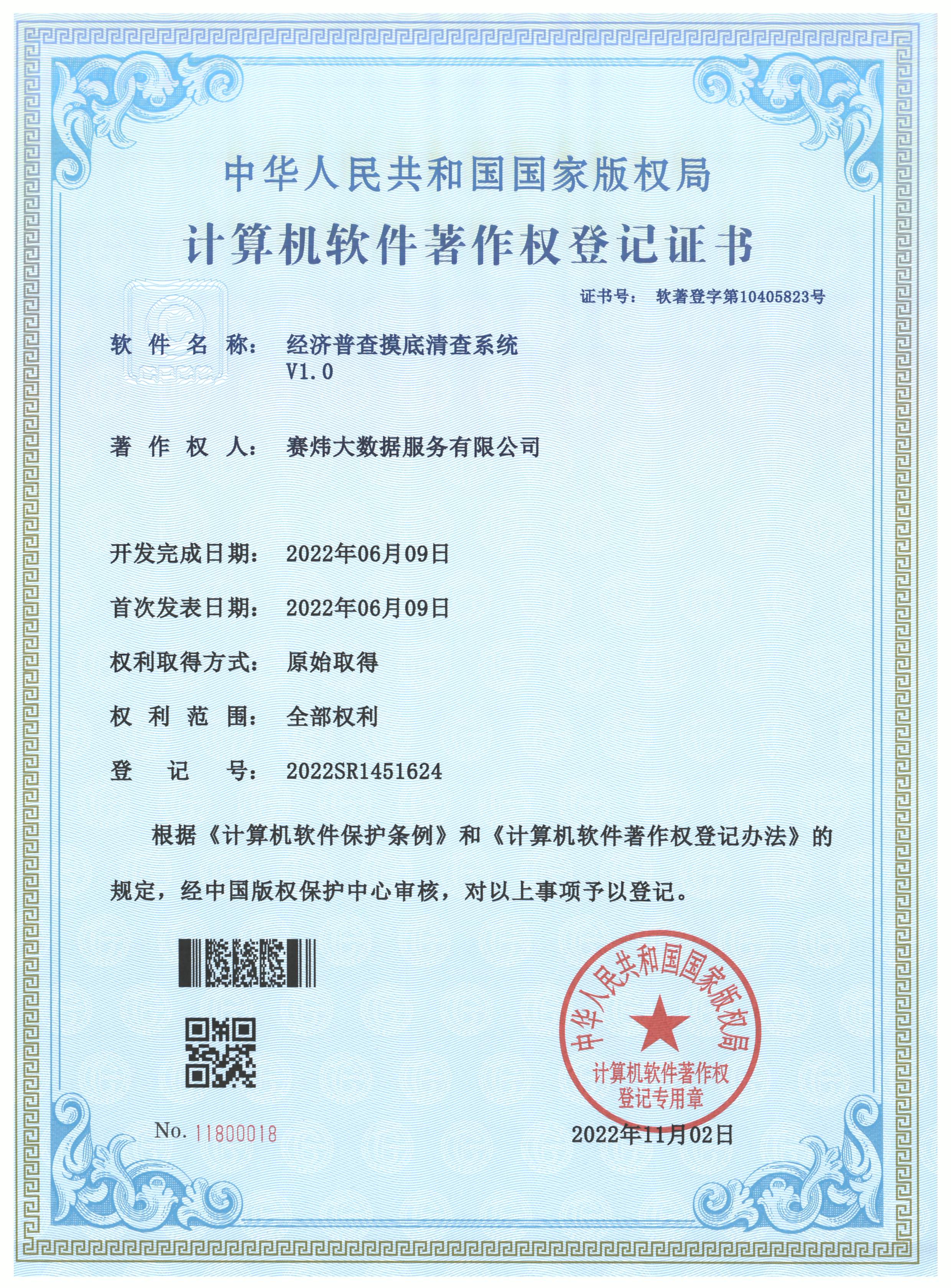 经济普查摸底清查系统V1.0.jpg