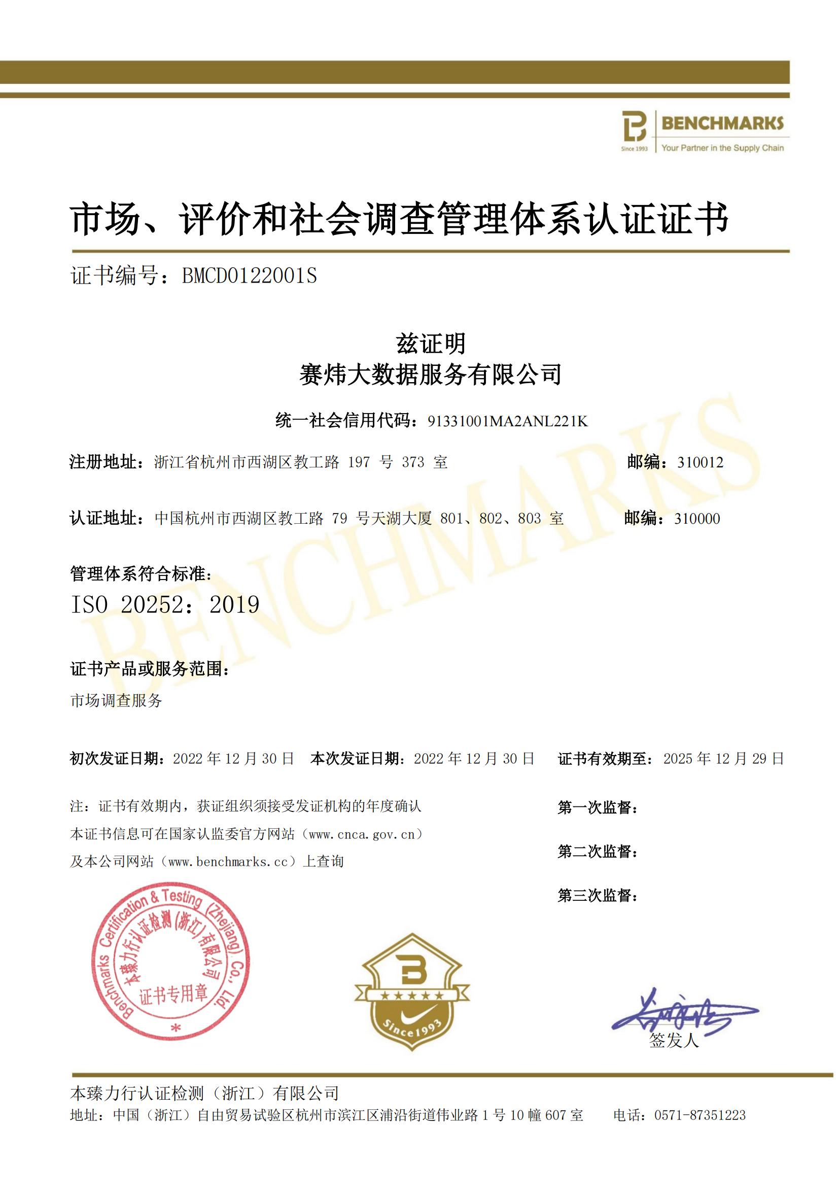 20221230赛炜大数据服务有限公司D证中英文_00.jpg