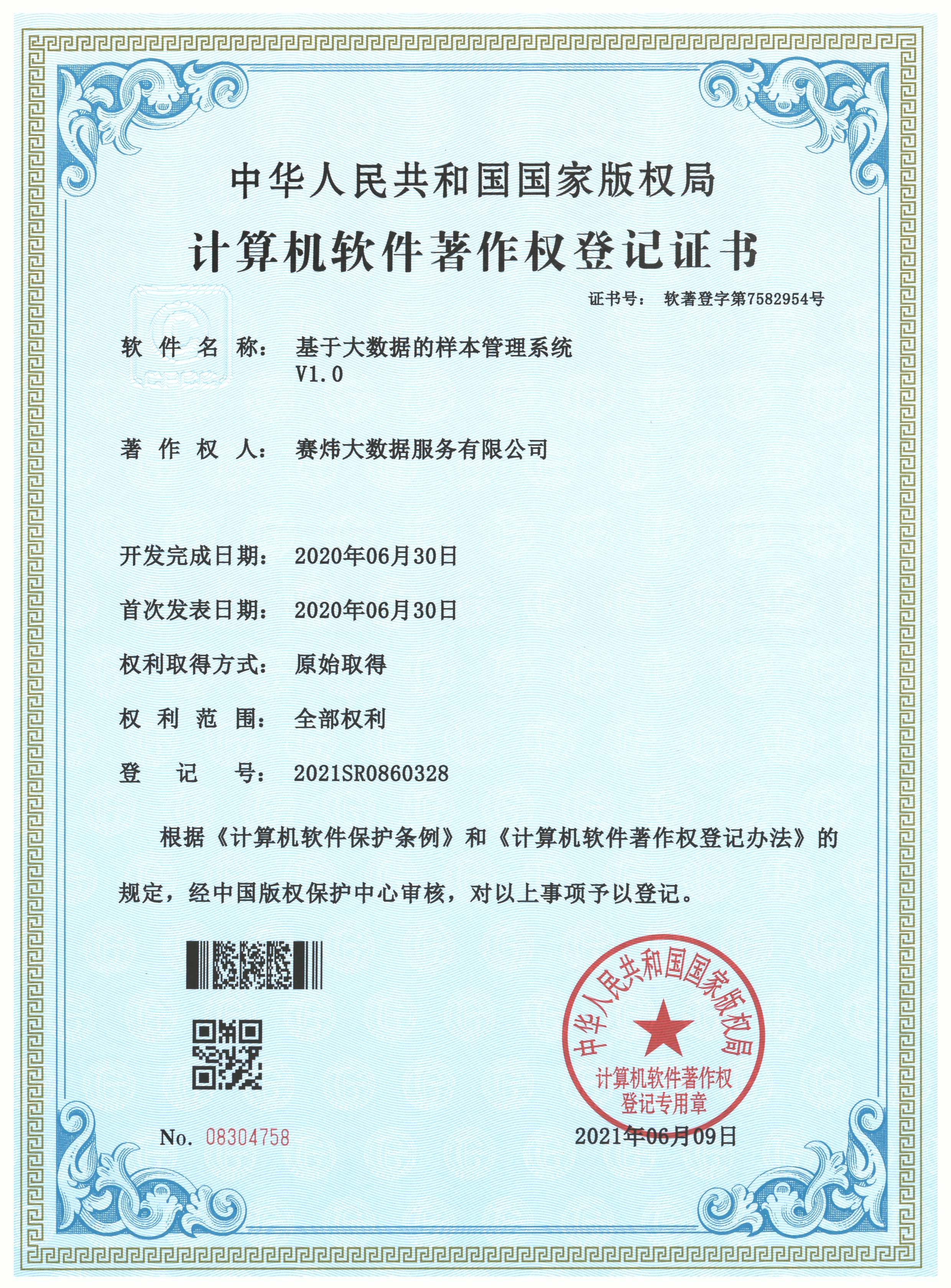 基于大数据的样本管理系统V1.0.jpg